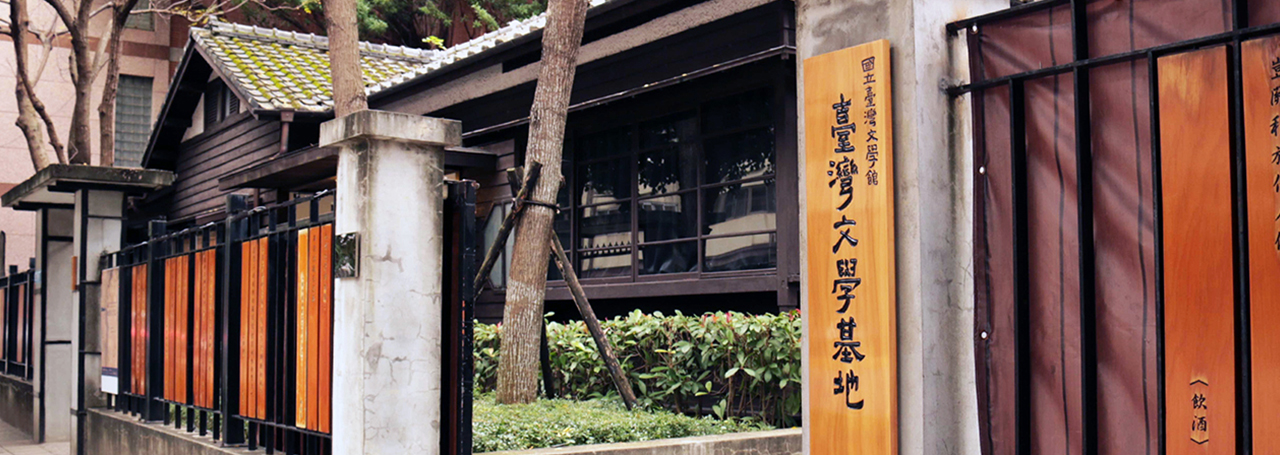 臺灣文學基地於2021年1月正式開幕