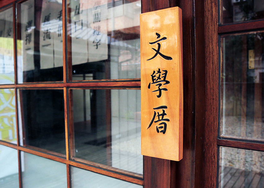 画像：文学厝は国立台湾文学館が台北で展示会やイベントを行うための場所です。