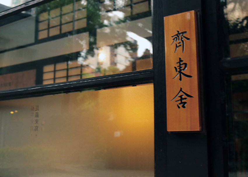 画像：斉東舍は台湾文学ベースの前身である「斉東詩舍」にちなんで名づけられました。