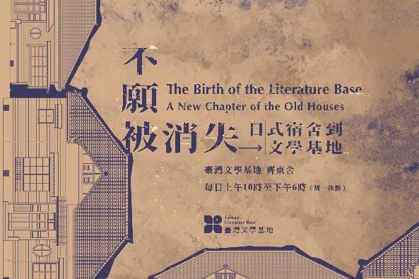 The Birth of Taiwan Literature Base
