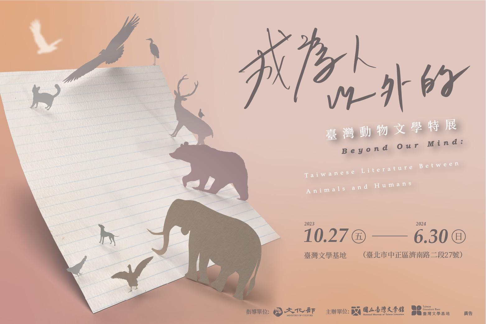 Beyond Anthropocentrism: Animals in Taiwan Literature