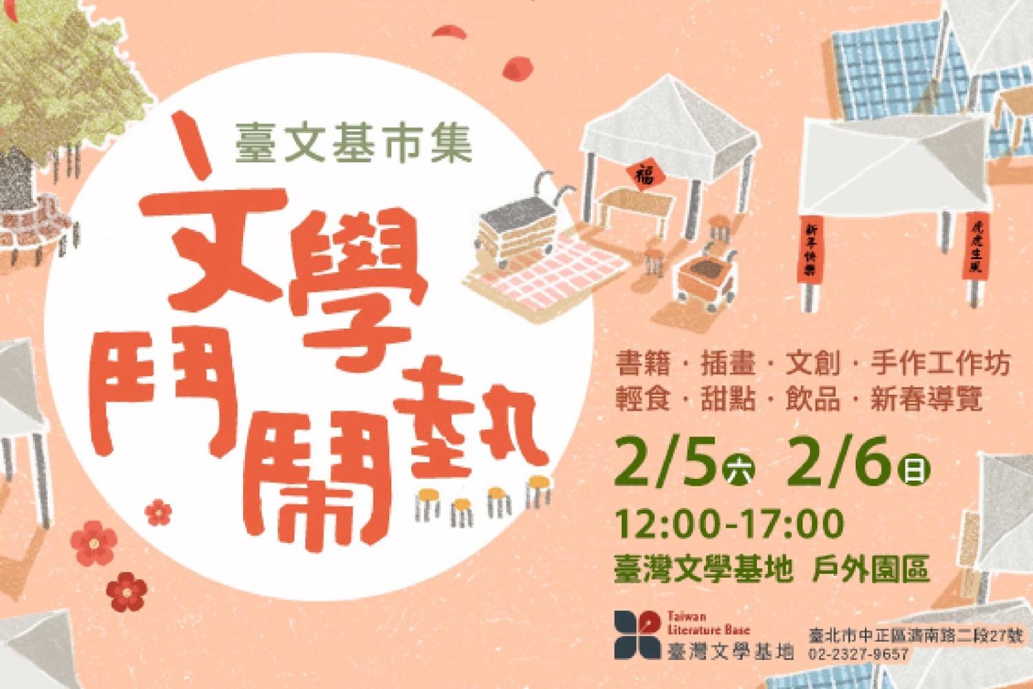 台湾文学ベース 春節特別活動搶先看！