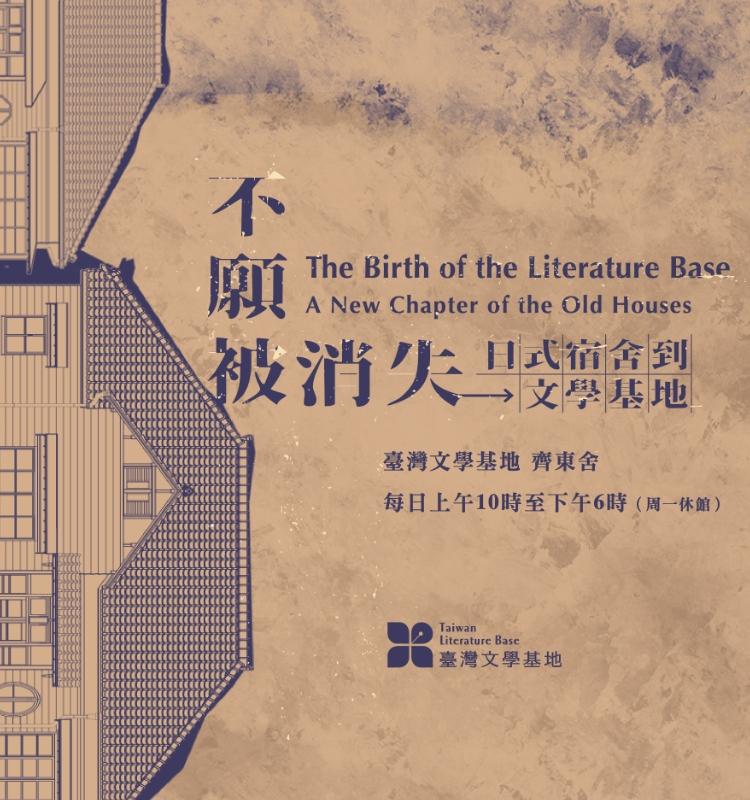 The Birth of the Literature Base：A New Chapter of the Old Houses