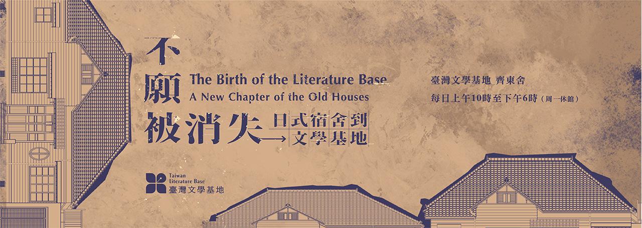 The Birth of the Literature Base：A New Chapter of the Old Houses